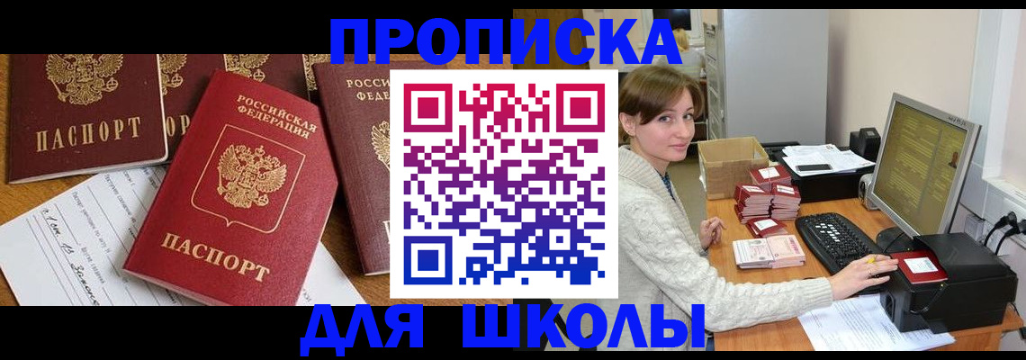 регистрация для школы в Киржаче