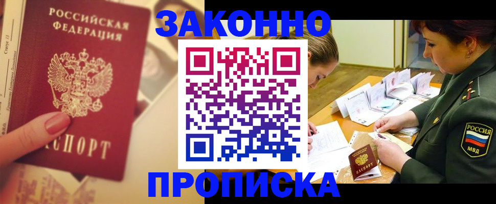 прописка для работы в Киржаче