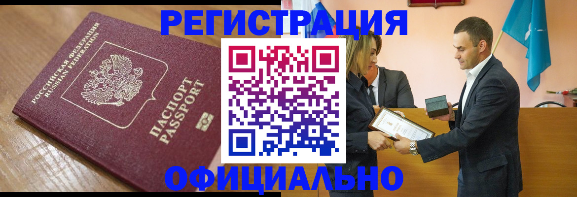 прописка для работы в Киржаче
