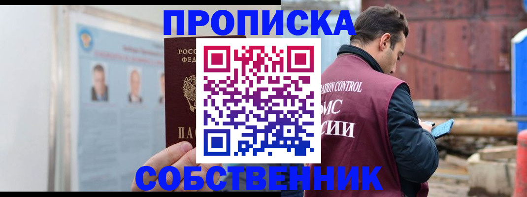 прописка законно в Киржаче
